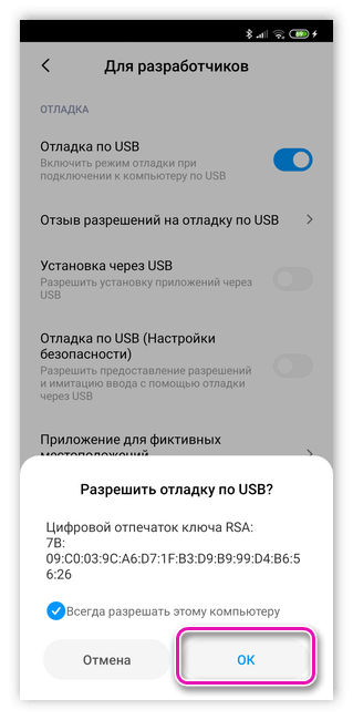 Разрешение для ПК отладки по USB на Андроид