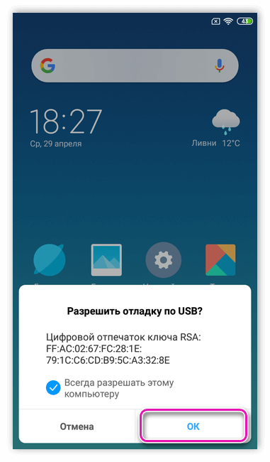 Разрешение отладки по USB на Android 8