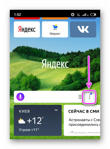 Главная страница Яндекс Браузер