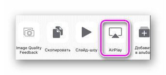 Иконка AirPlay