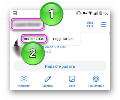 Копированние ID во ВКонтакте