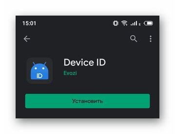 Приложение Device ID