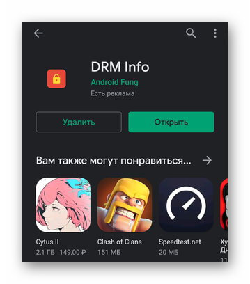 Приложение DRM Info
