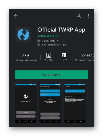 Официальное приложение TWRP