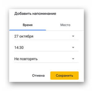 Как поставить напоминание на андроид