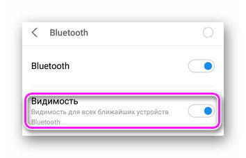 Режим видимости Bluetooth на смартфоне
