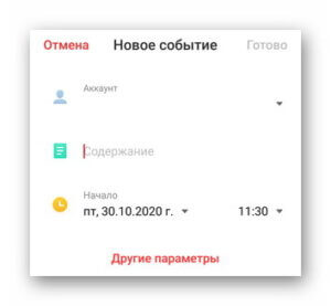 Как поставить напоминание на андроид