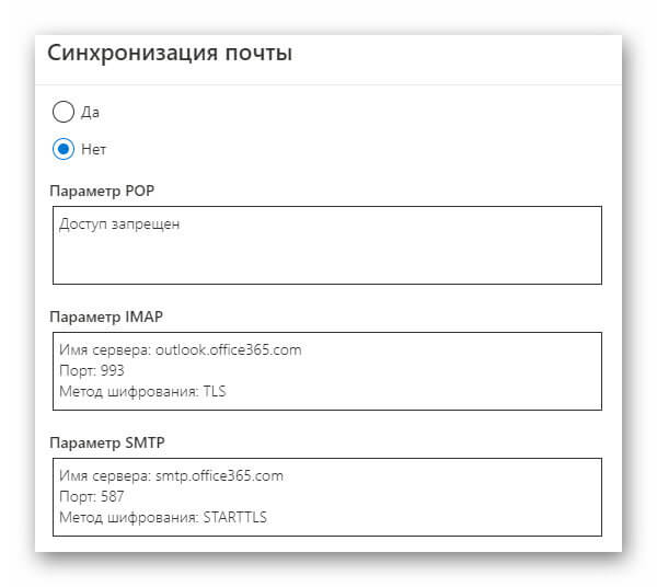 Настройки IMAP и SMTP для Outlook