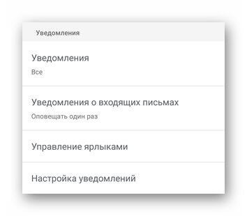 Параметры уведомлений