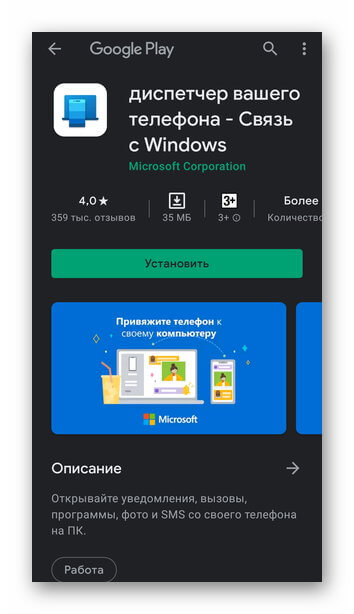 Килент от Windows для Android