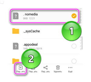 Nomedia что это за файл на андроиде