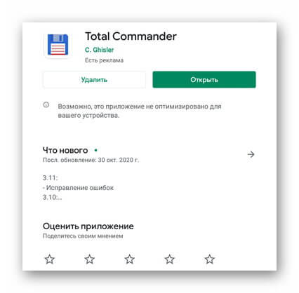 Total Commander в Google Play