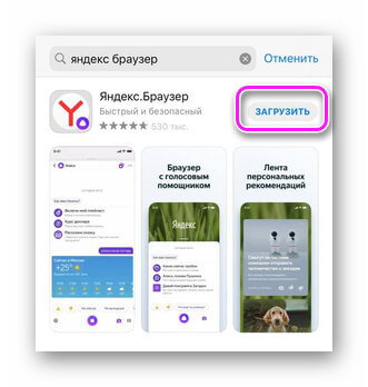 Загрузка Yandex.Browser
