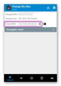 Как сменить мак адрес на андроид