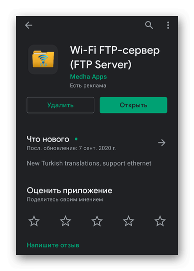 Запуск Wi-Fi FTP-сервер (FTP Server)