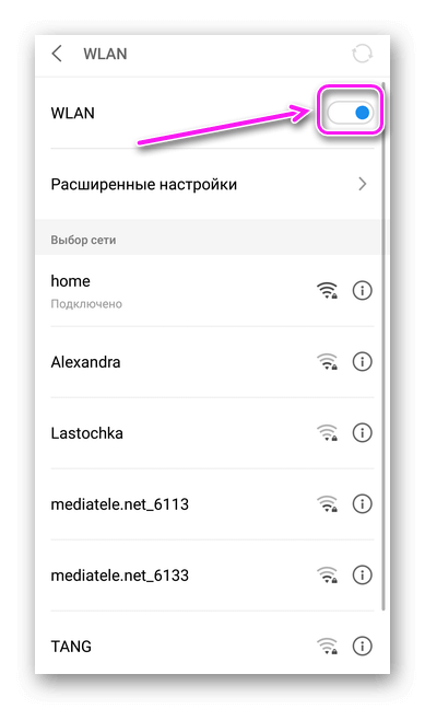 Отключение и включение Wi-Fi