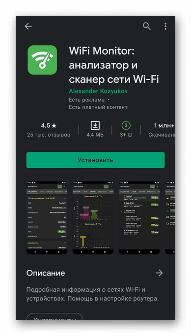 Приложение WiFi Monitor
