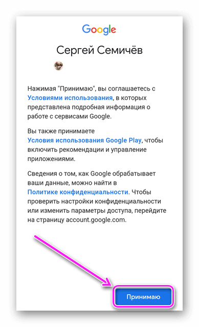 Условия использования Google