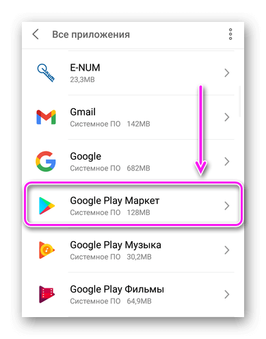 Google Play Маркет во всех приложениях