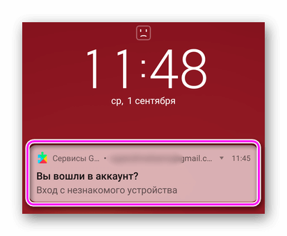 Уведомление о входе в аккаунт с другого устройства