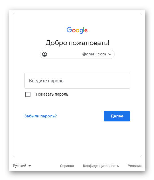Ввод пароля при входе в Google аккаунт