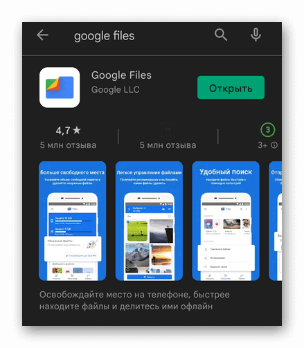 Установка Google Files