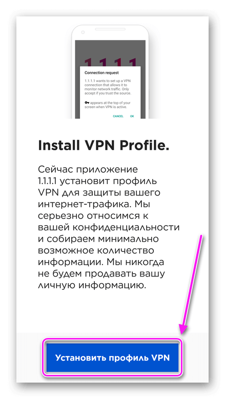 Установка VPN профиля