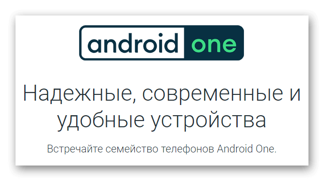 Логотип Android One