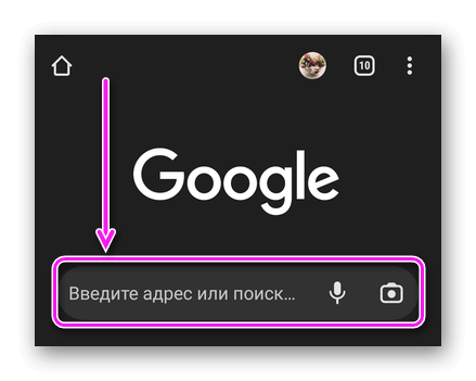 Поисковая строка Google Chrome