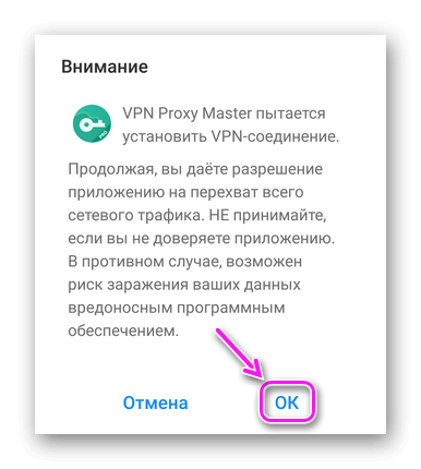 Разрешение установить VPN-соединение