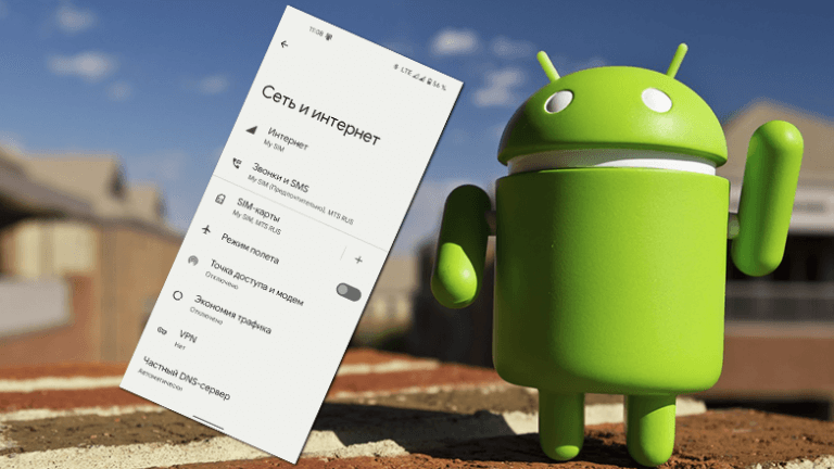 Android cброс сетевых настроек