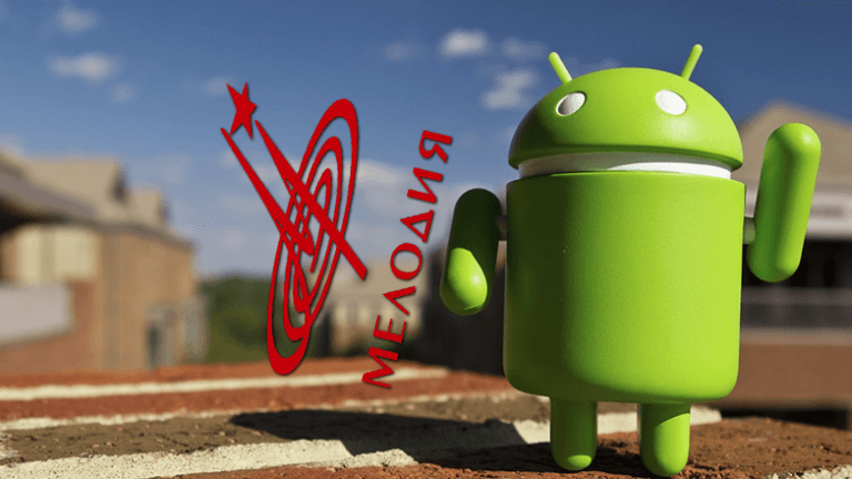 Как установить мелодию на звонок на Android