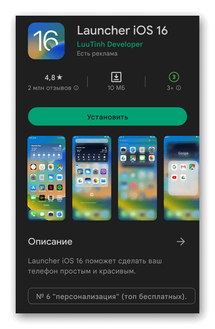 iOS Launcher в Google Play