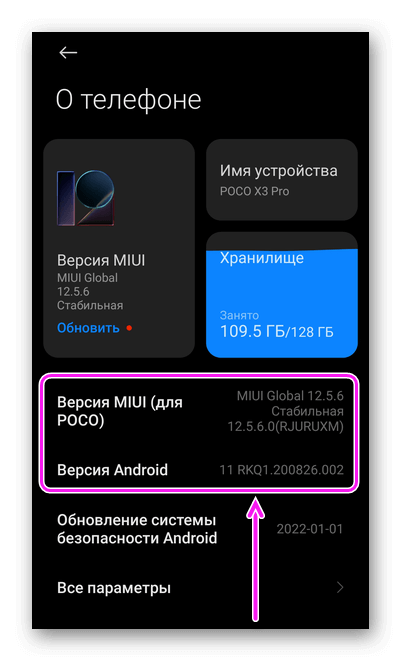 Версии MIUI и Android