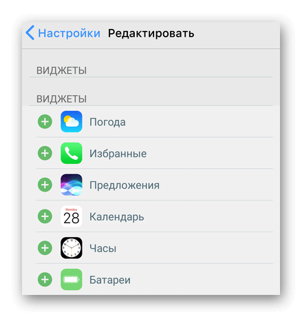 Виджеты в iOS Launcher