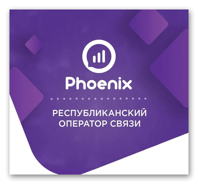 Логотип оператора Phoenix