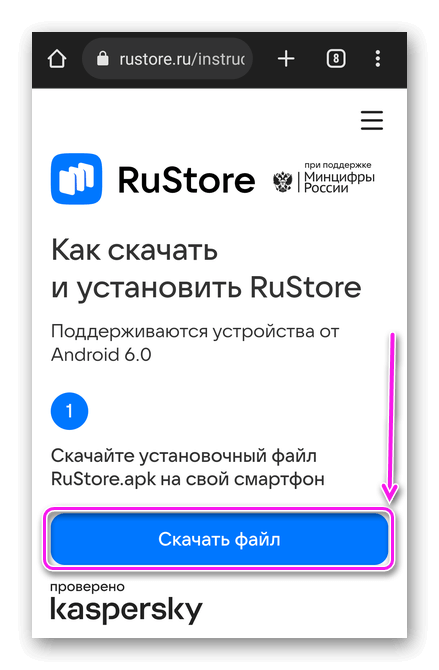 Скачать файл магазина RuStore