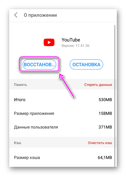 Восстановление YouTube