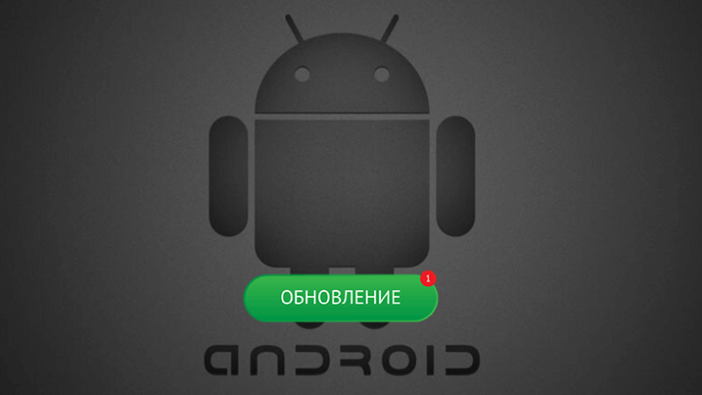 обновление android