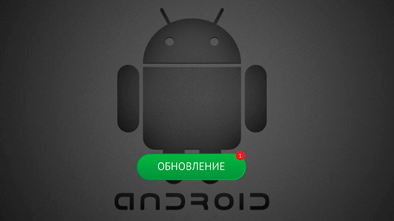 обновление android