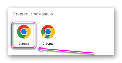 Поиск через Chrome