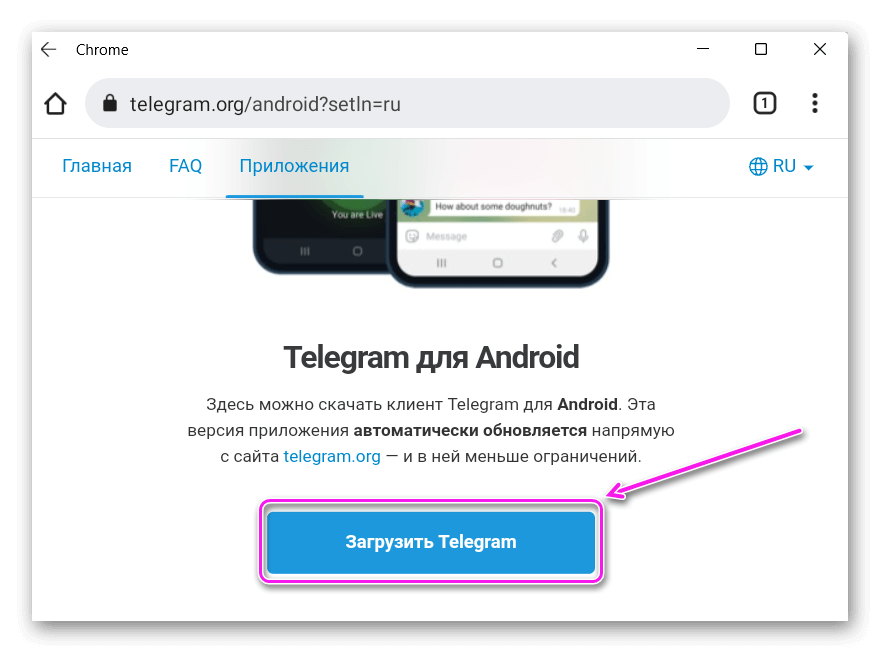 Загрузка Телеграм через Chrome