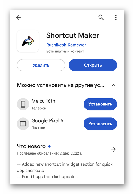 Приложение Shortcut Maker