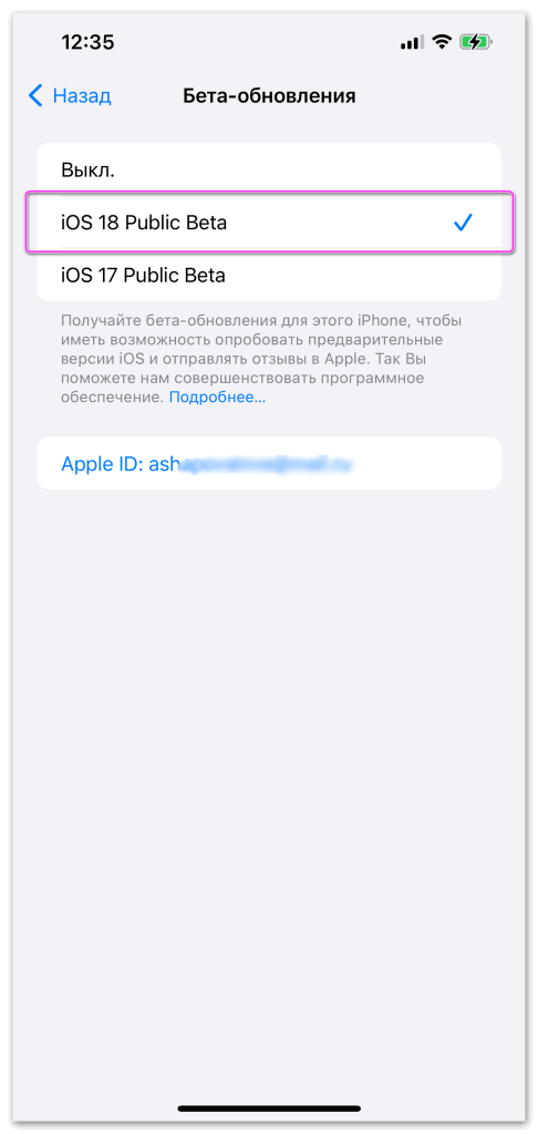 Находим IOS18 и выбираем ее