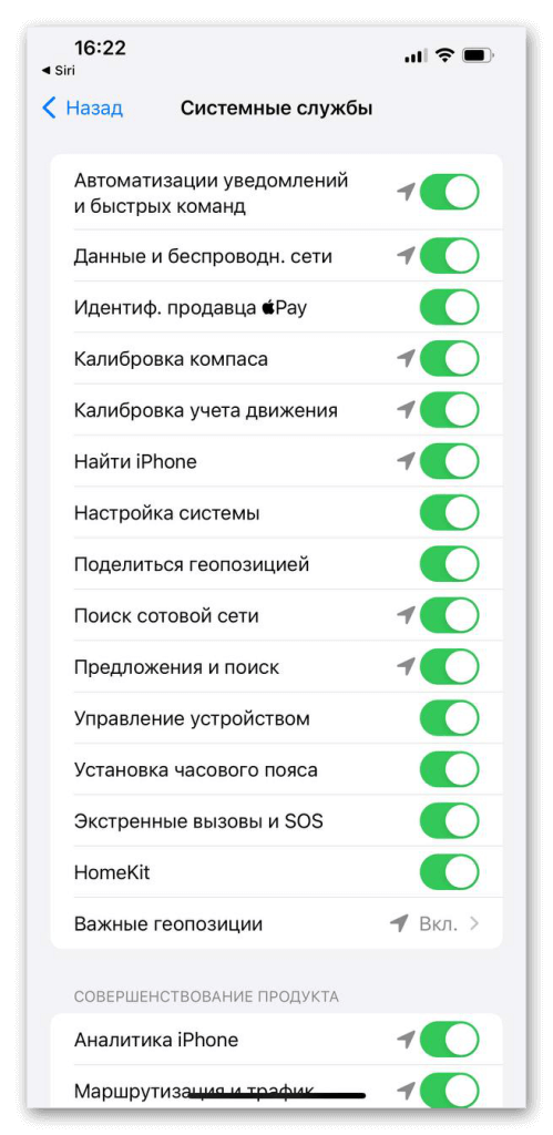 настройка системных служб геолокации в айфон