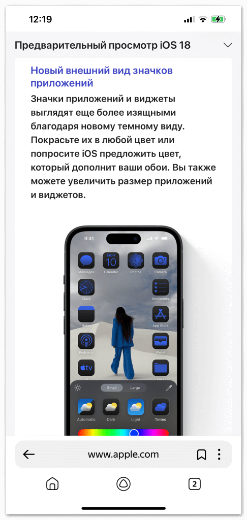 Новый дизайн иконок в IOS18