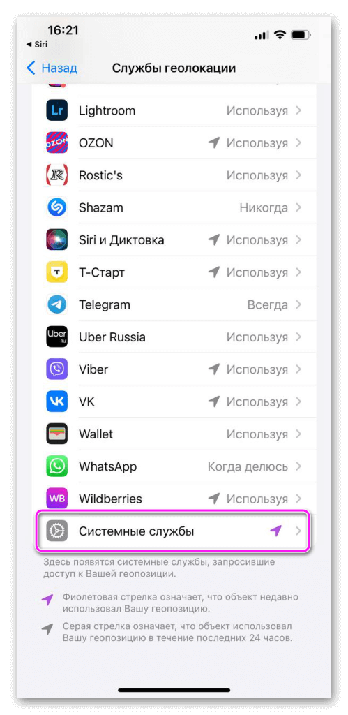 Системные службы геолокации айфон