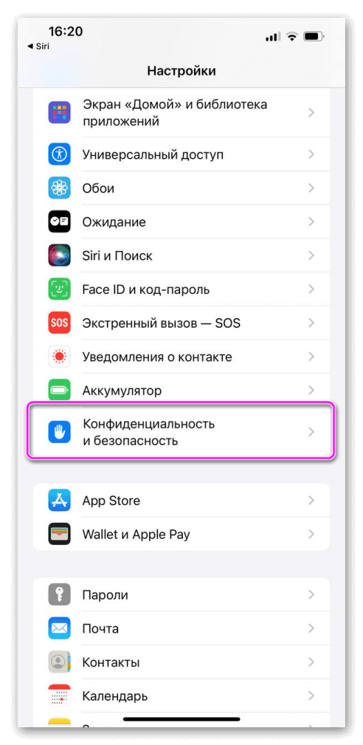 в настройках айфона находим конфиденциальность и безопасность