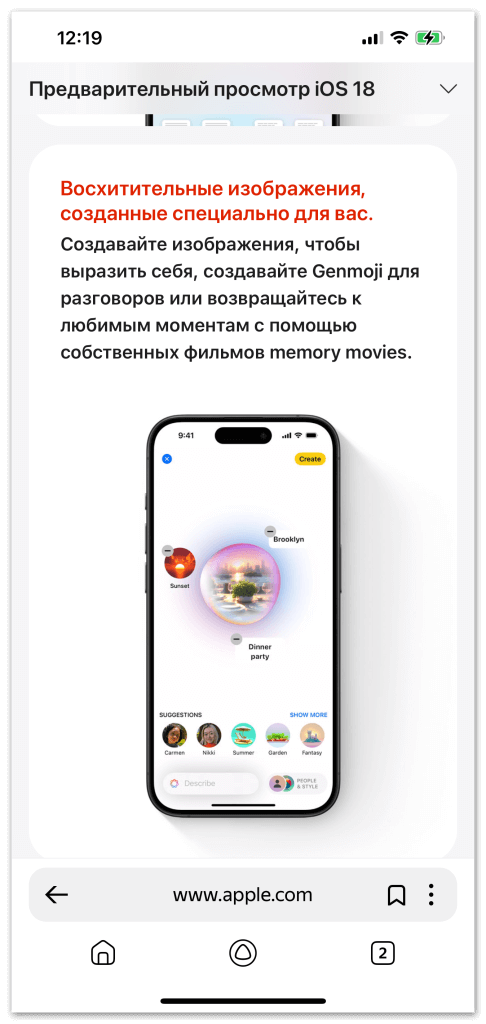 Возможности IOS18 Apple