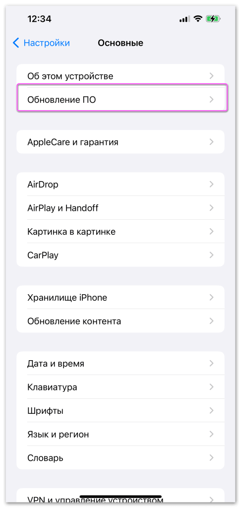 Выбираем Обновление ПО на Iphone